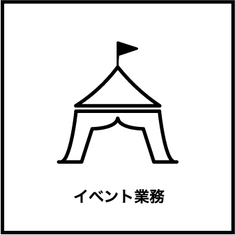 調査業務 クラスター